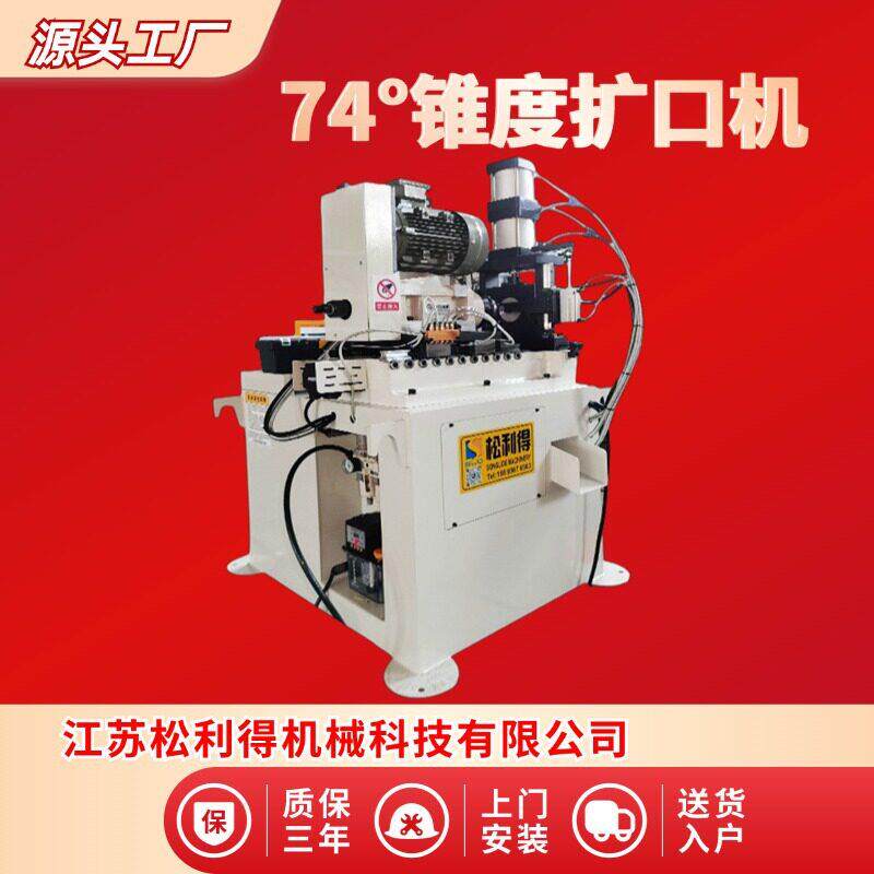 全自动管材喇叭口液压扩管机扩口机管端成型机74°度锥度扩口机