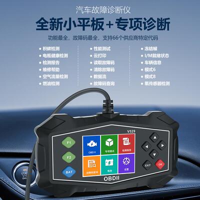 跨境 热卖V529 OBD2Scanner多语言多功能OBD汽车故障检测仪诊断仪