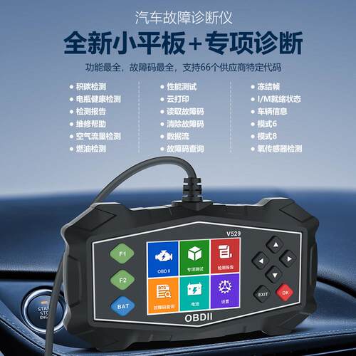 跨境 热卖V529 OBD2Scanner多语言多功能OBD汽车故障检测仪诊断仪