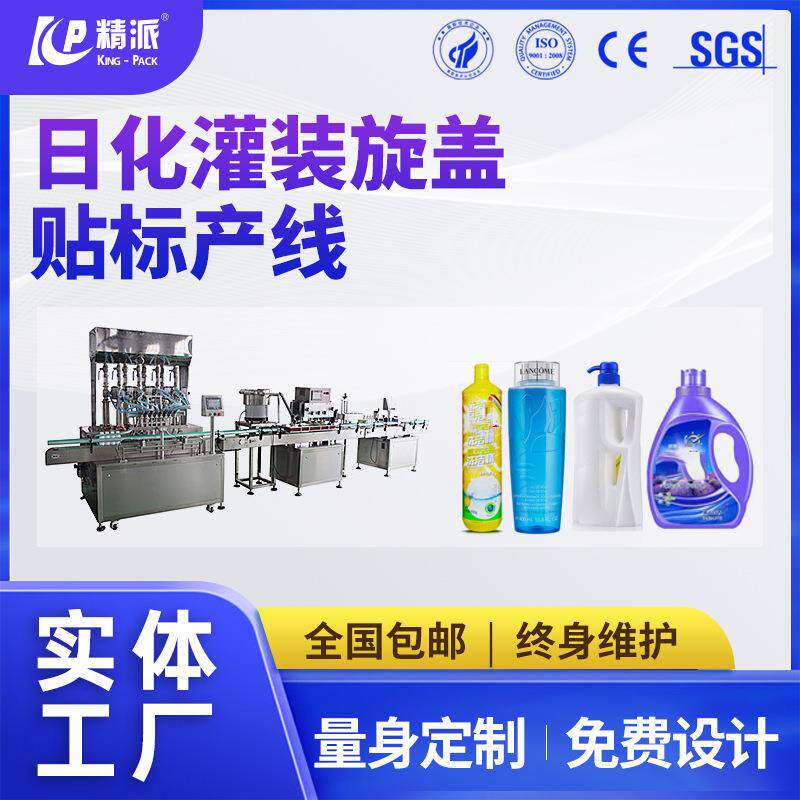 全自动沐浴露灌装机洁肤水爽肤水洗洁精洗衣液瓶灌装旋盖机生产线