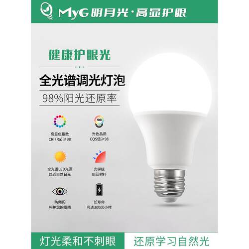 Led全光谱护眼Ra98高显色无级调光节能灯泡E27螺杆式台灯吊灯落地
