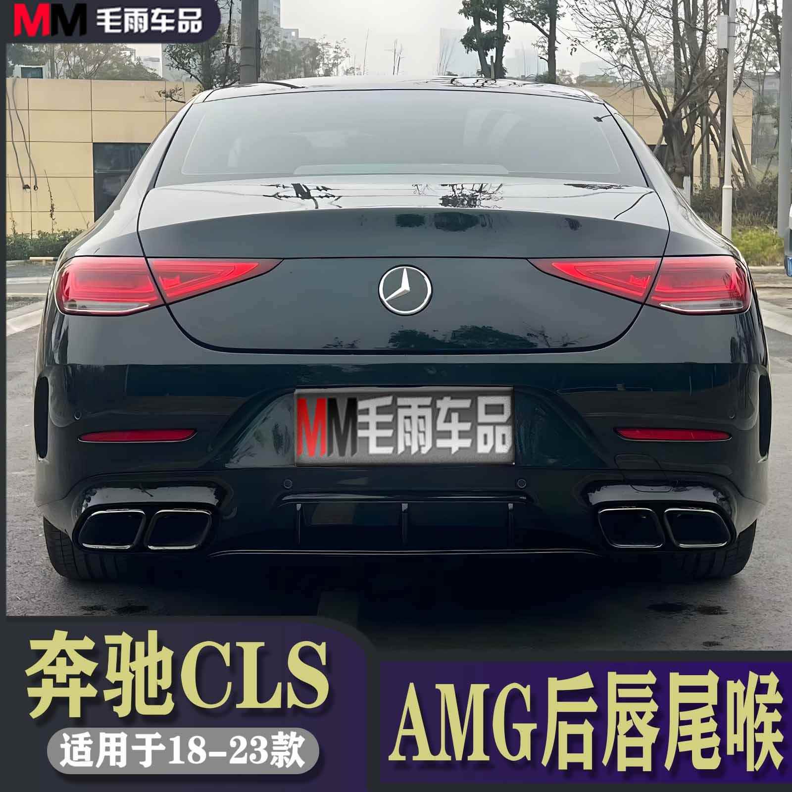 奔驰CLS300 CLS350改装CLS53后唇CLS63尾喉GT竖条中网AMG后包围