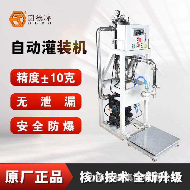 边锋牌涂料油漆自动灌装设备BGZ-12便携式小型可移动灌装机