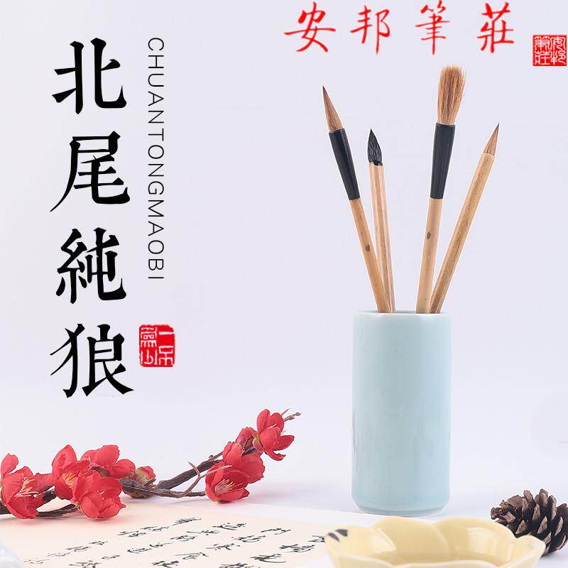 安邦笔庄北尾纯狼毫大中楷毛笔初学正楷行书行楷二王草书欧体柳体