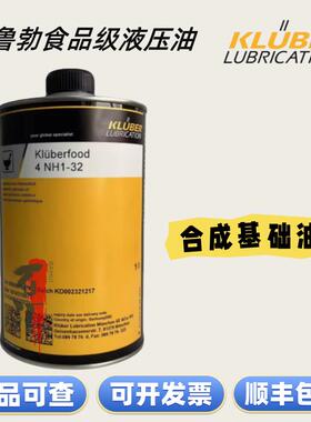克鲁勃Kluberfood 4 NH1-15 32 46 68 100食品级特种合成液压油