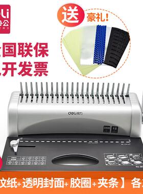 梳式胶圈装订机3870手动财务夹条21孔A4纸文件投标书压条打孔机