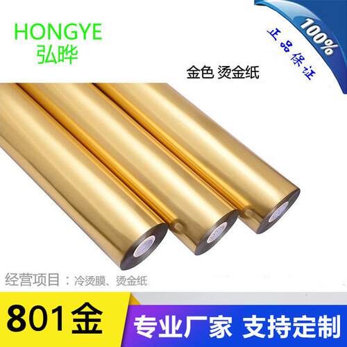 浙江弘晔数码烫金纸 适用玻璃皮革丝印材料