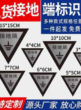 黑色三角接地端子铝标识牌带背胶防雷接地线标牌指示牌贴铭牌定制