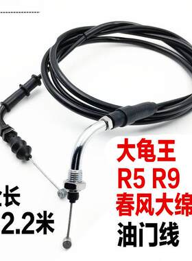 踏板摩托车配件猎鹰R5R9雷克150 油门拉线大龟王油门线加速线包邮