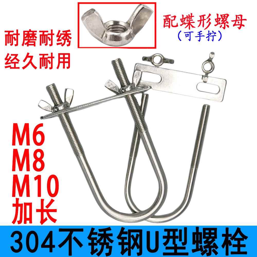304不锈钢U型螺栓M6M8M10加长u形卡扣u形螺丝卡圆管紧固件配蝶母