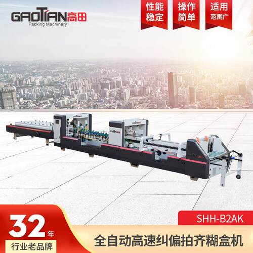 全自动高速纠偏拍齐糊盒机SHHB2AK多功能双预折糊盒机四折粘盒机