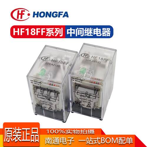 宏发中间继电器HF18FF-012 024 A220 A240-2 3 4Z1 2D 2Z2 2Z13D