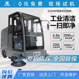 鼎洁盛世驾驶式扫地机道路清扫车电动扫路车市政环卫扫地车DJ2000