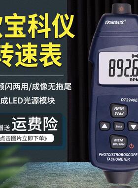 欣宝科仪频闪仪转速计 转速表 闪频测速仪 频闪光电两用表DT2234E