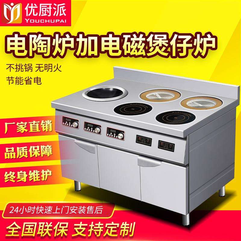 优厨派商用平凹面电磁小炒煲仔电陶炉组合灶爆炒煲汤厨房设备
