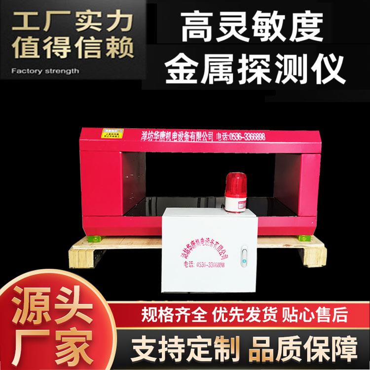 测精器度金属探高测 输送式铁铝铜全金属检测机检仪HT 金属探测