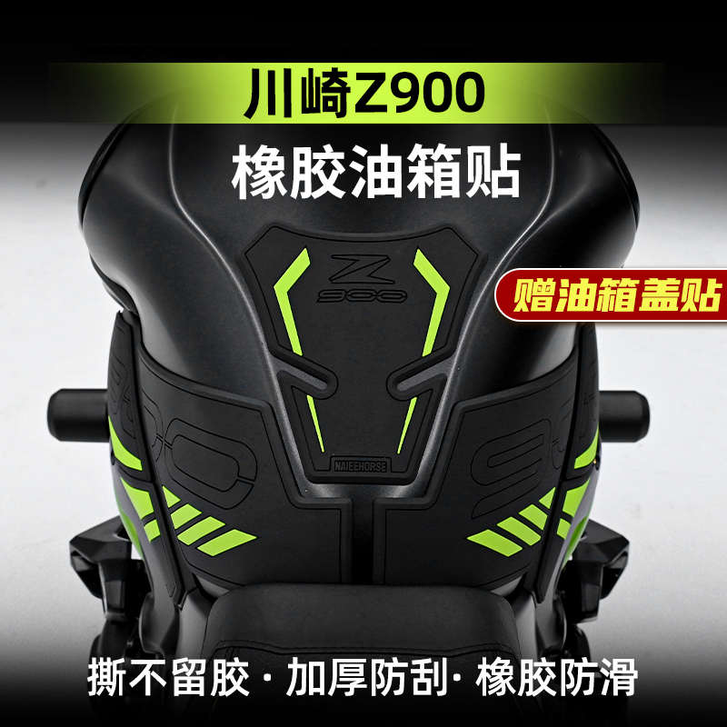 适用于19-23年川崎Z900改装油箱贴加厚鱼骨贴橡胶防滑保护贴配件