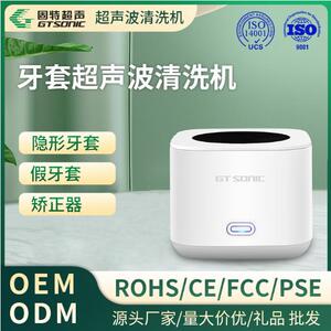假牙牙套超声波清洗5挡高频一键启动居家超声清洗机-固特超声