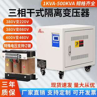 380v变220v三相干式变压器隔离升压转415v440v480v660v690v1140v