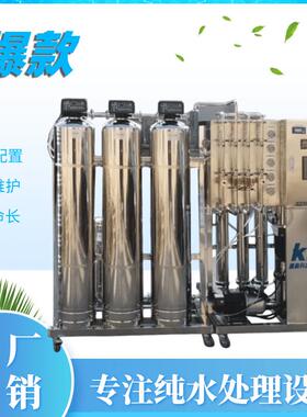 级双不过钢反渗透水处理设备 食品ro反渗透日化工厂R锈O滤库存处
