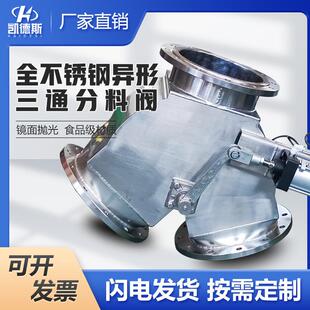 QFC气动不锈钢异形三通分料阀 食品厂专用分料器 放料阀 换向阀