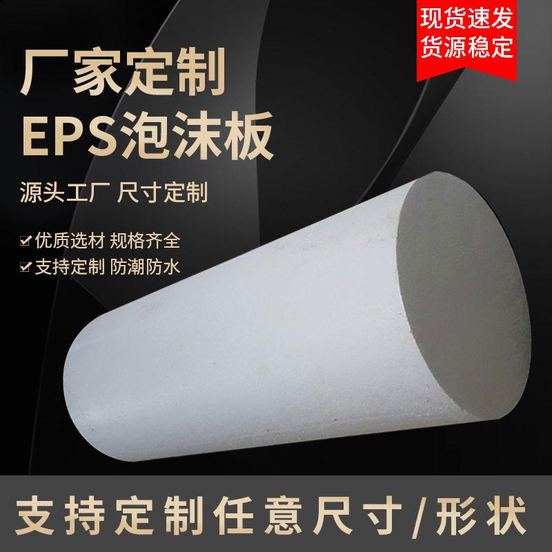 eps泡沫板保丽龙泡沫柱浮排制作各种尺寸浙江产地雪珊