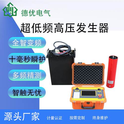 超低频高压发生器0.1HZ耐压试验装置触摸屏超低频数字变频