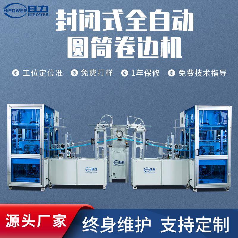 封闭式全自动圆筒卷边机PVC塑料圆筒成型卷边机椭圆锥形桶卷边机