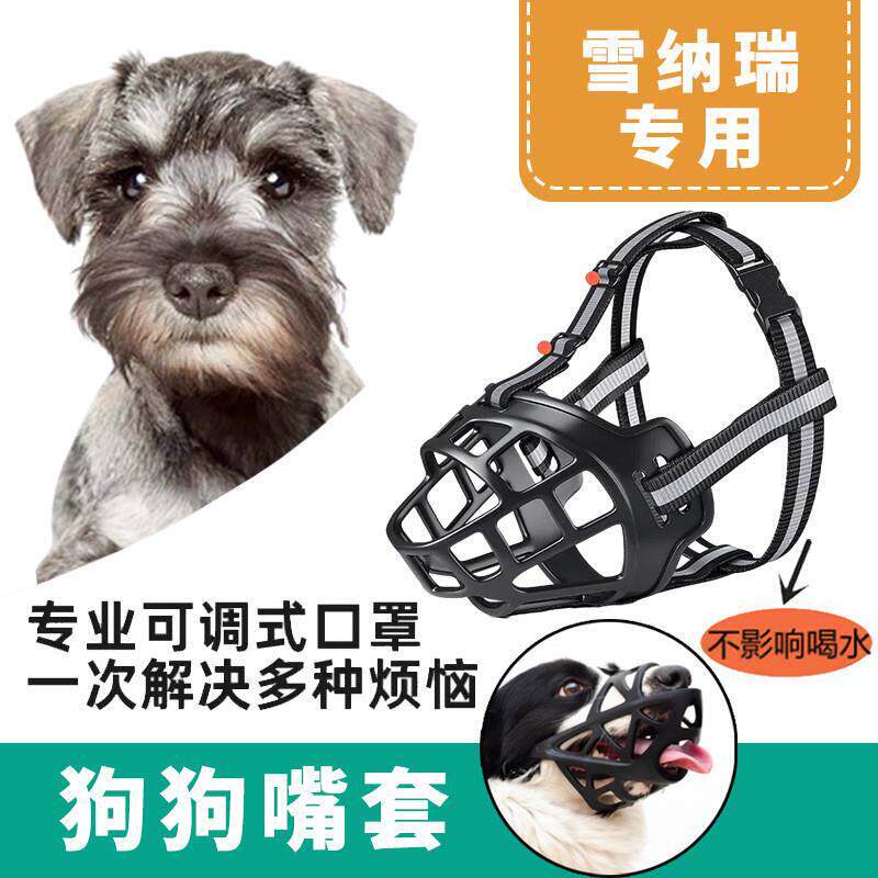 雪纳瑞专用狗狗嘴套防咬叫防乱吃误食嘴罩小型犬防咬人嘴巴止吠器