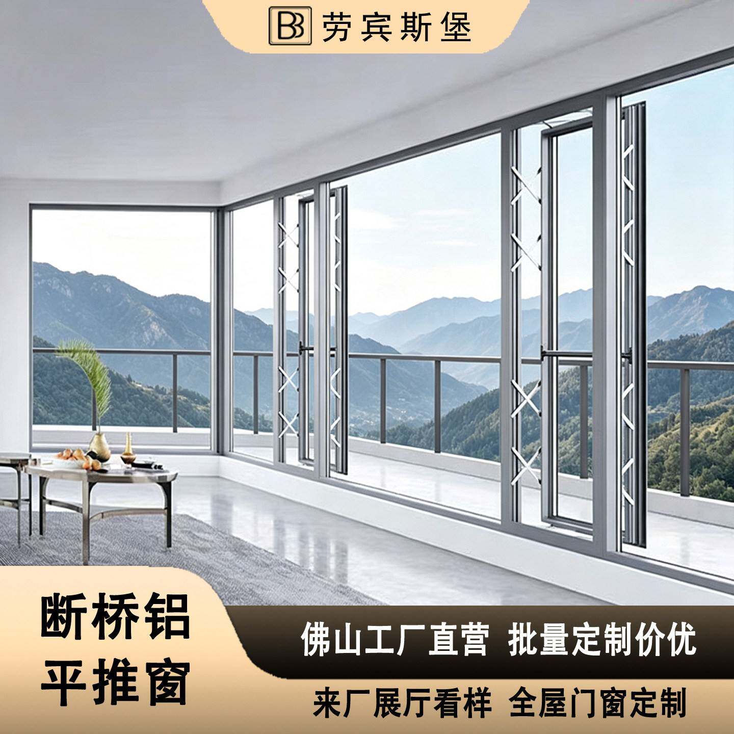 断桥铝合金平推窗户落地封阳台超大视野玻璃平开平移推拉系统门窗