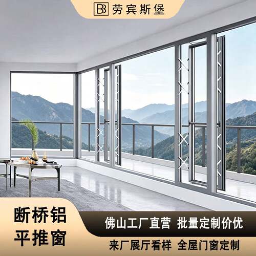断桥铝合金平推窗户落地封阳台超大视野玻璃平开平移推拉系统门窗