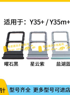 适用于vivo Y35+ Y35m+卡托卡槽 V2279A插卡卡座手机sim装卡卡套