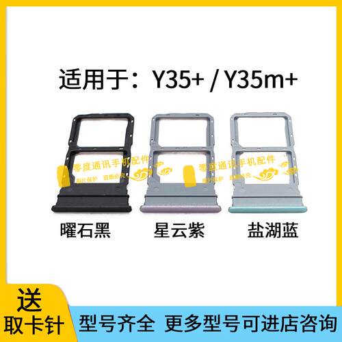 适用于vivo Y35+ Y35m+卡托卡槽 V2279A插卡卡座手机sim装卡卡套