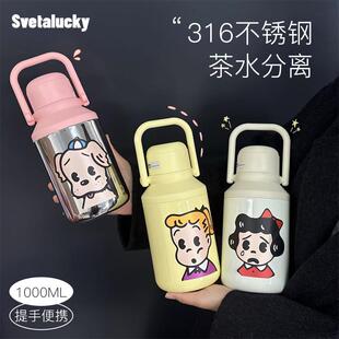 316L不锈钢保温杯大容量1000ml附茶滤 小清新风格可携式泡茶杯