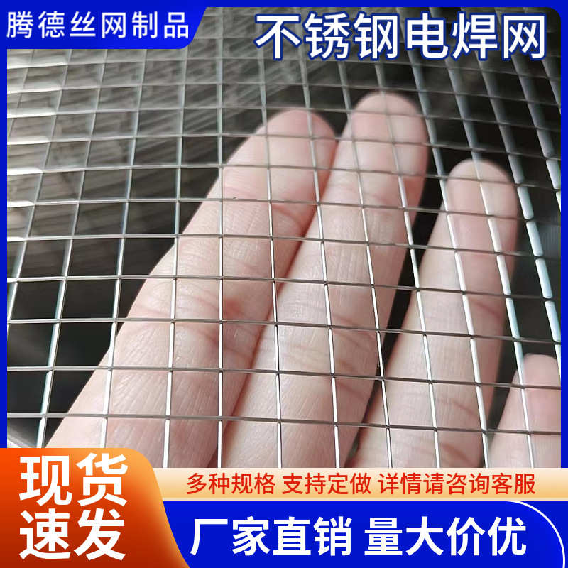 304不锈钢电焊网钢丝网围栏阳台网格防护网养殖网加厚钢丝网加粗