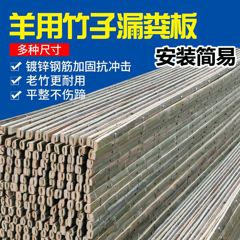 羊床漏复合漏粪板粪板羊床漏粪网羊漏粪板羊用竹子羊圈竹羊舍地板