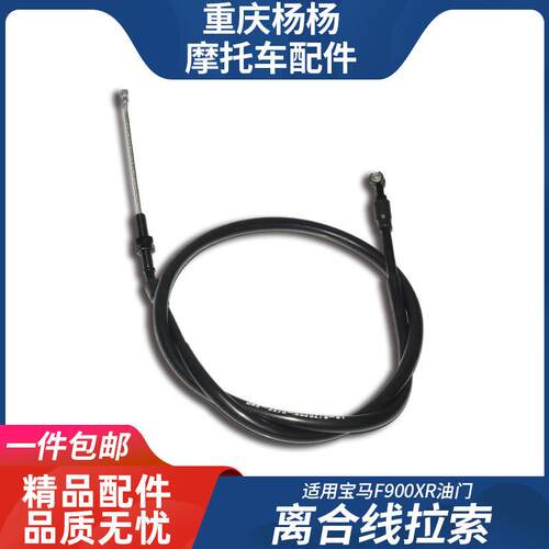 适用BMWF750 800 F850GS F900XR 1000RR离合器 油门拉索拉线 线耐