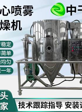 不锈钢离心喷雾干燥机实验室工业离心喷雾雾化机立式喷雾干燥设备