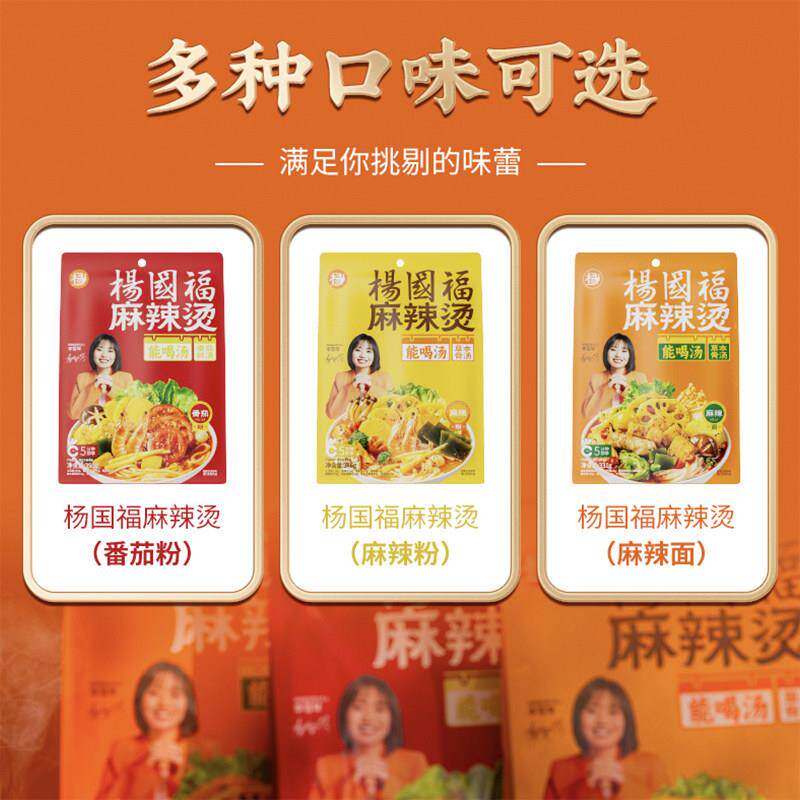 正宗速食麻辣烫杨国福正宗东北老式麻辣烫门店口味方便夜宵速食自