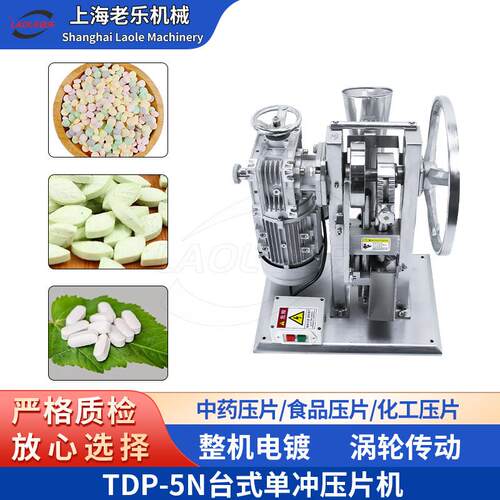 TDP-5N单冲压片机中草药粉末颗粒实验室制药打片机手摇电动一体