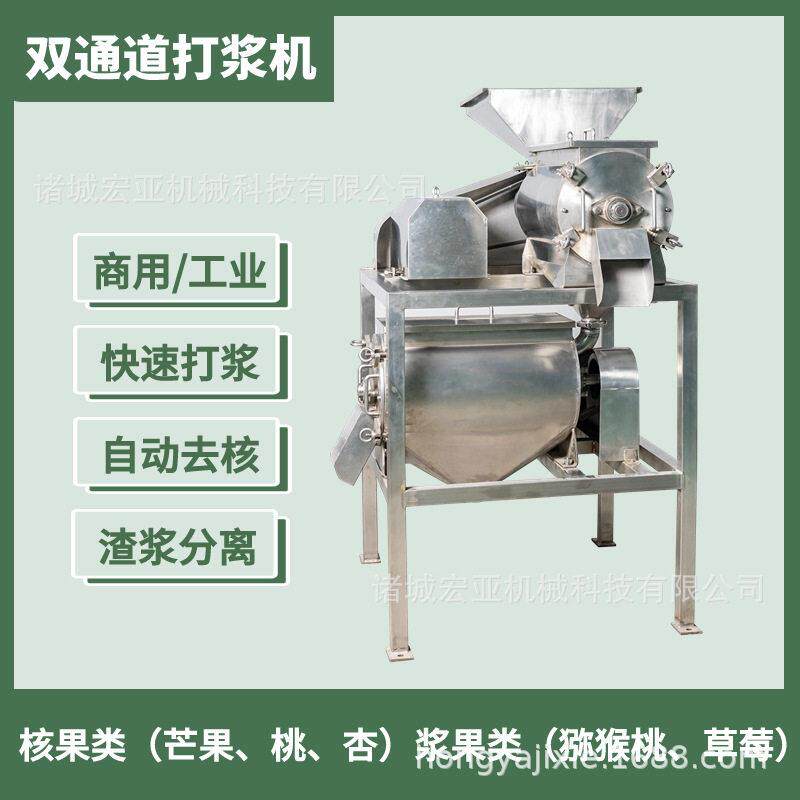 芒果去核双道打浆机 商用山楂沙棘果去核打浆设备 黄桃去核打浆机