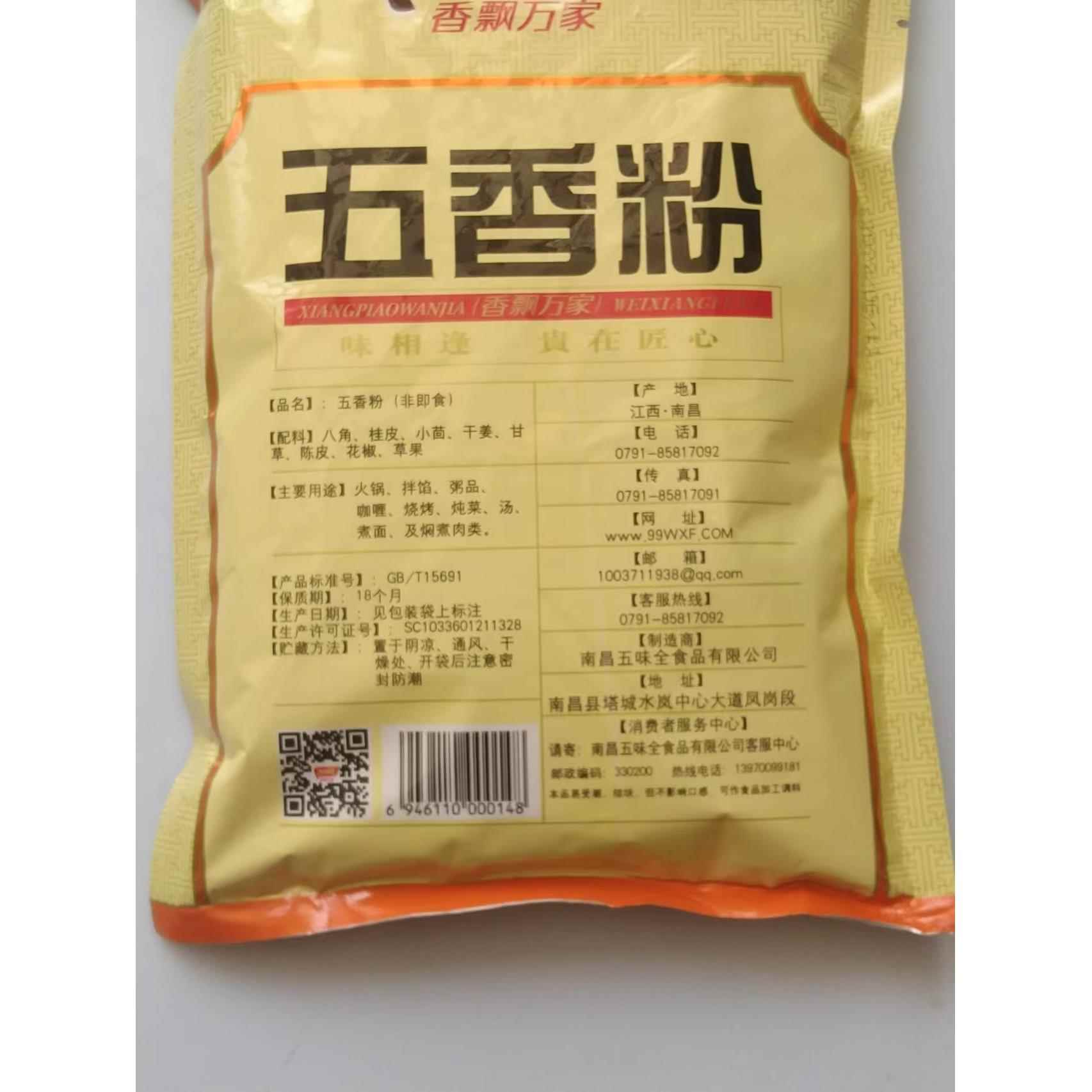 味之源五香粉调料瓶装418g家用商用餐饮烧烤调料去腥提香整箱