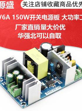 150W24V6A大功率电源模组裸板AC-DC开关电源板110V 220V转24V6A