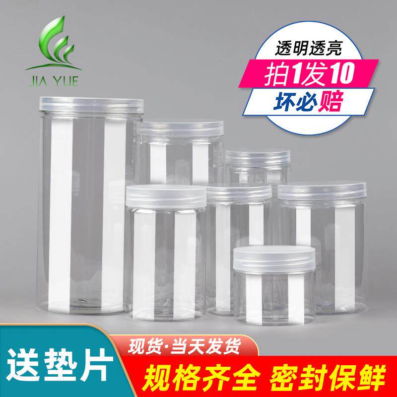 //透明盖pet密封罐空塑料瓶子食品级包装桶圆形广口糖果饼干收纳-