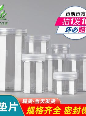 //透明盖pet密封罐空塑料瓶子食品级包装桶圆形广口糖果饼干收纳-