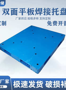 1311平板双面托盘塑料垫板叉车物流托盘加厚塑胶卡板防潮高承重