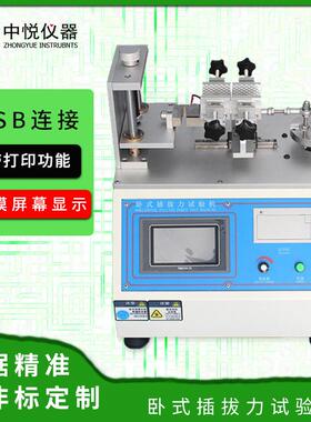 触摸屏插拔力寿命测试机USB连接器数据线端子卧式插拔力试验机
