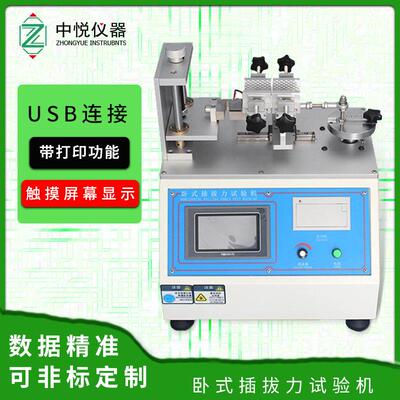 触摸屏插拔力寿命测试机USB连接器数据线端子卧式插拔力试验机