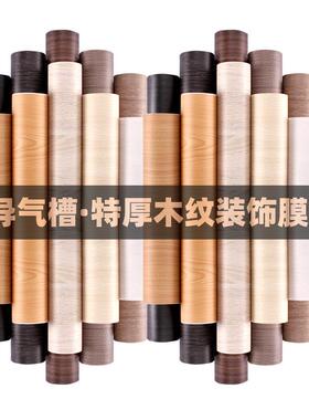 深灰色装饰木纹自粘墙纸3D立体家具翻新贴橱柜导气槽波音软片贴纸