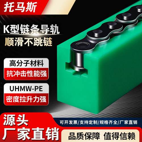 K型聚乙烯链条导轨耐磨条凹型传动滑道导轨08b10a链条尼龙轨道条